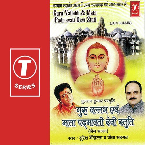 Guru Ballabh Avam Padmawati Devi Stuti Pramod Ratan MP3 Download